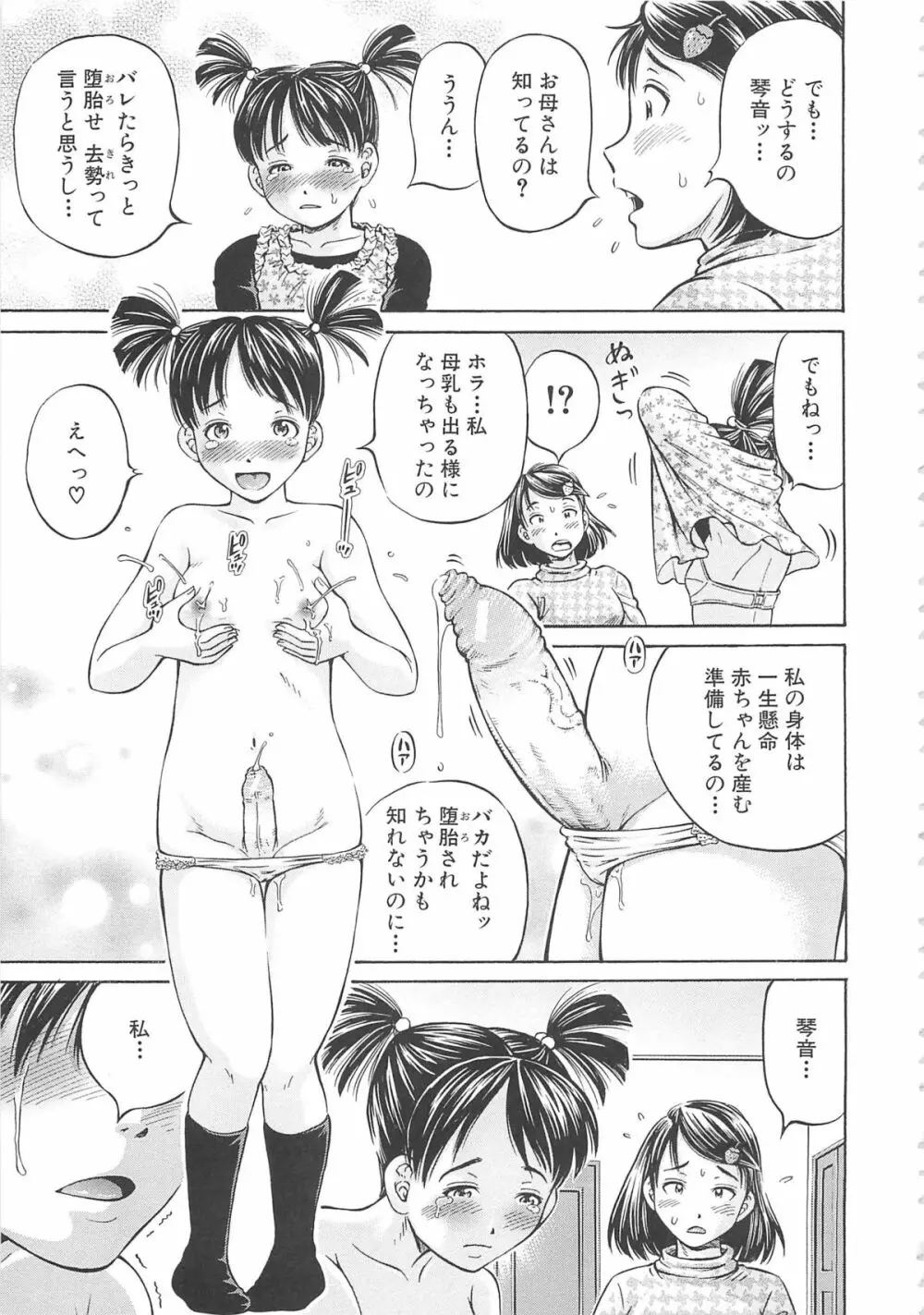 はじめての妊娠 Page.117