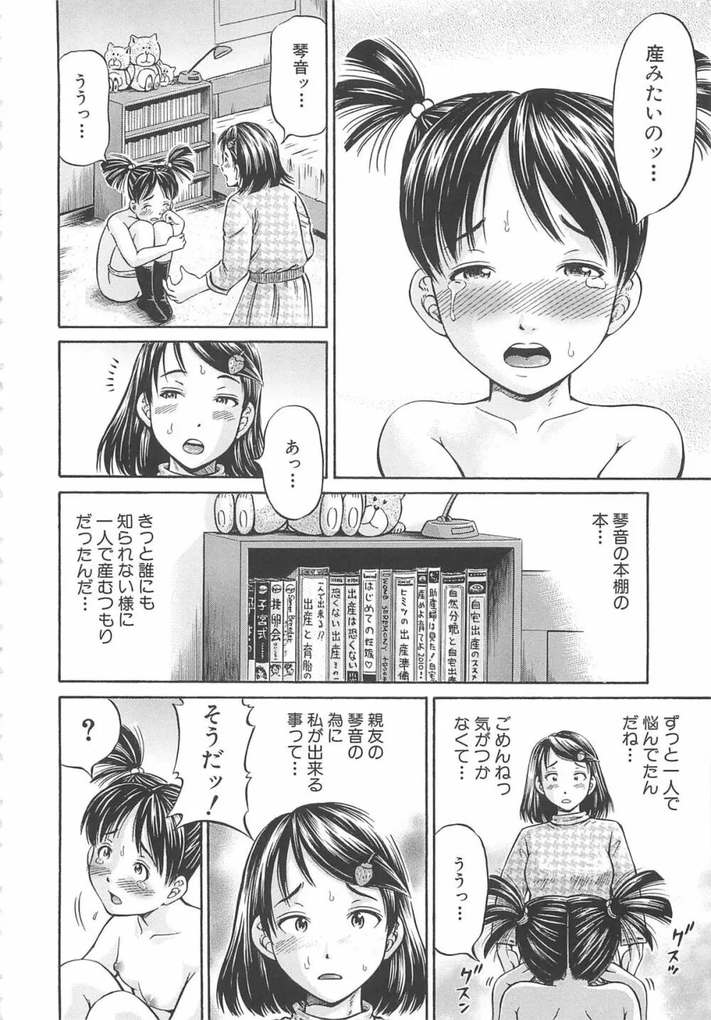 はじめての妊娠 Page.118