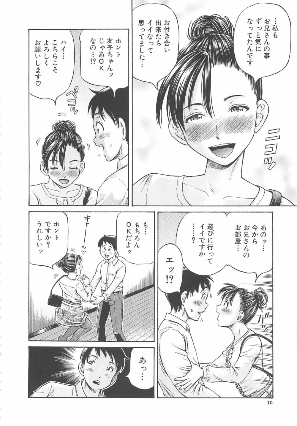 はじめての妊娠 Page.12