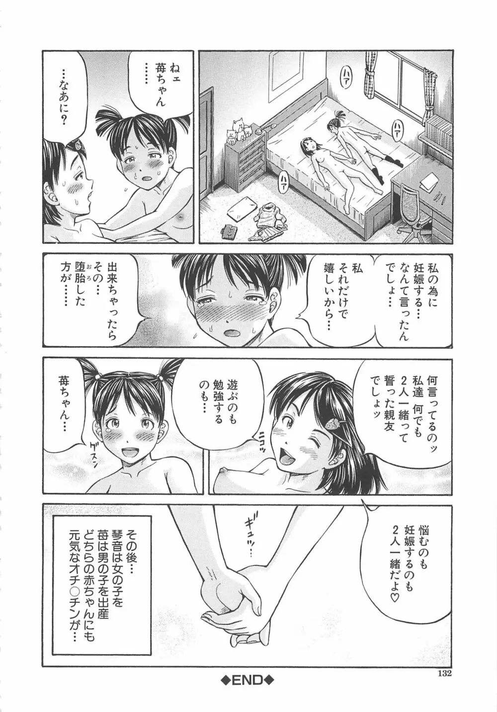 はじめての妊娠 Page.134