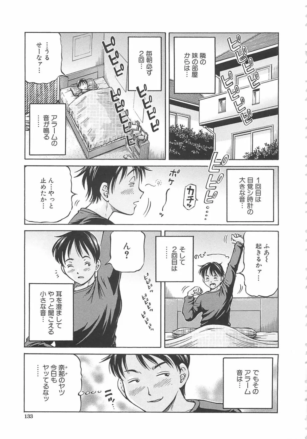はじめての妊娠 Page.135