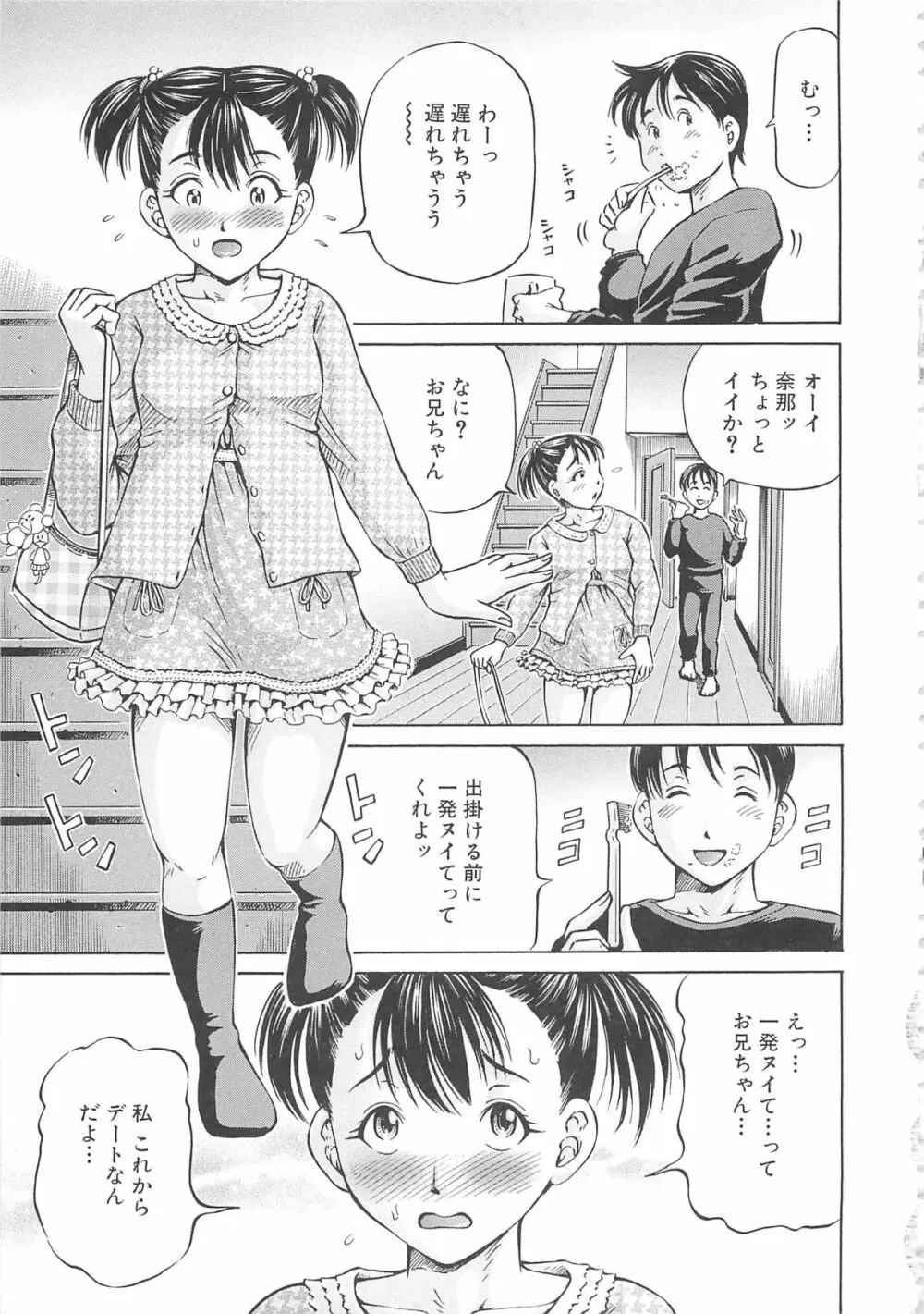 はじめての妊娠 Page.137