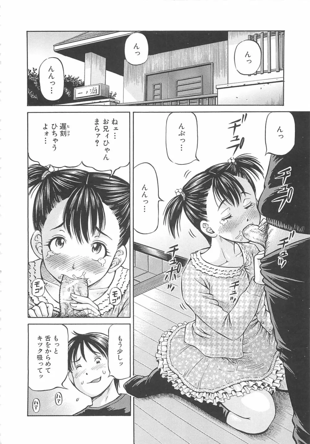 はじめての妊娠 Page.138