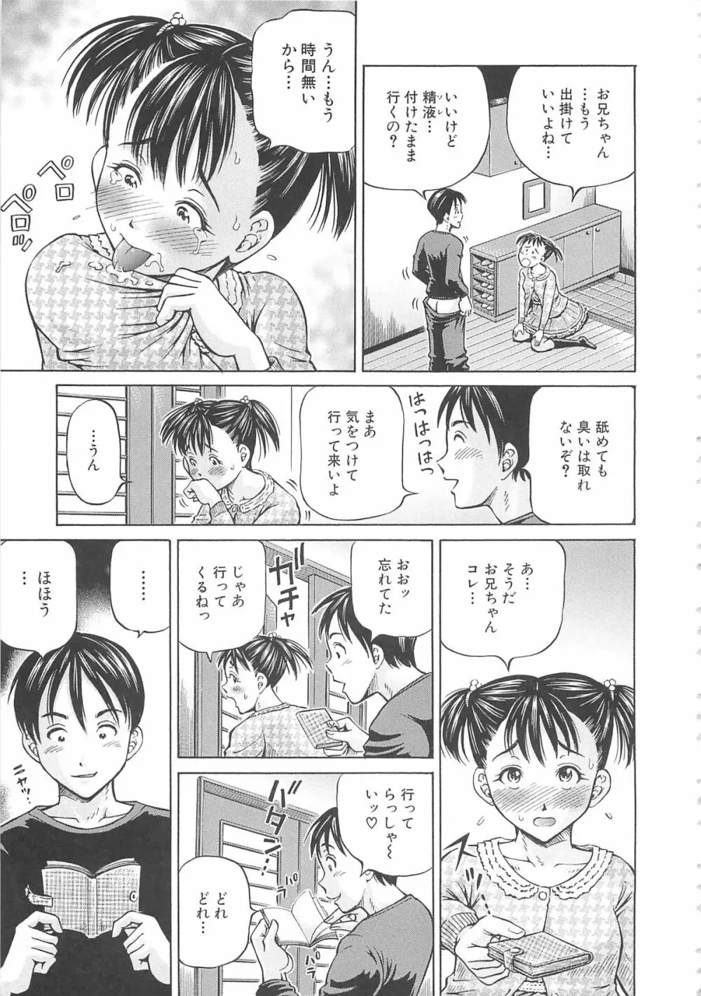 はじめての妊娠 Page.141