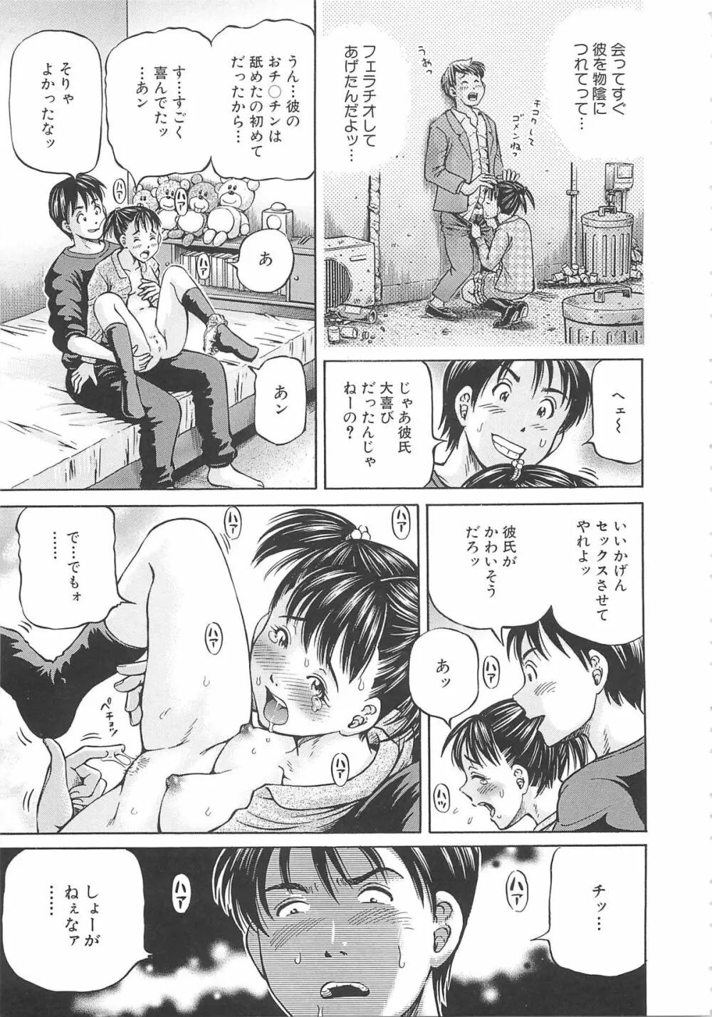 はじめての妊娠 Page.143