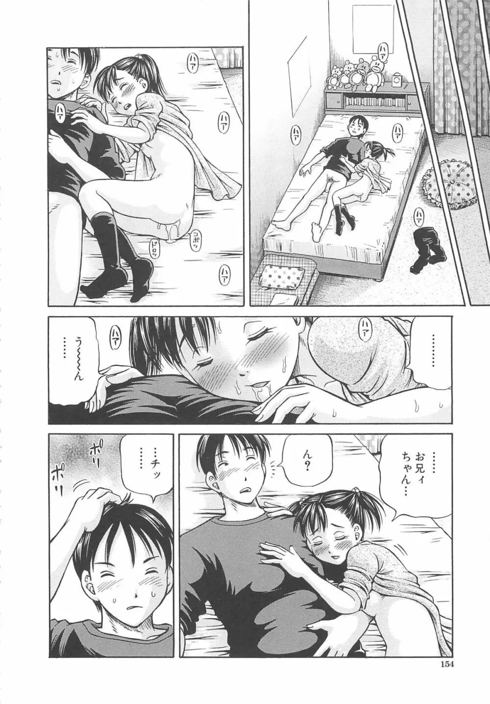 はじめての妊娠 Page.156