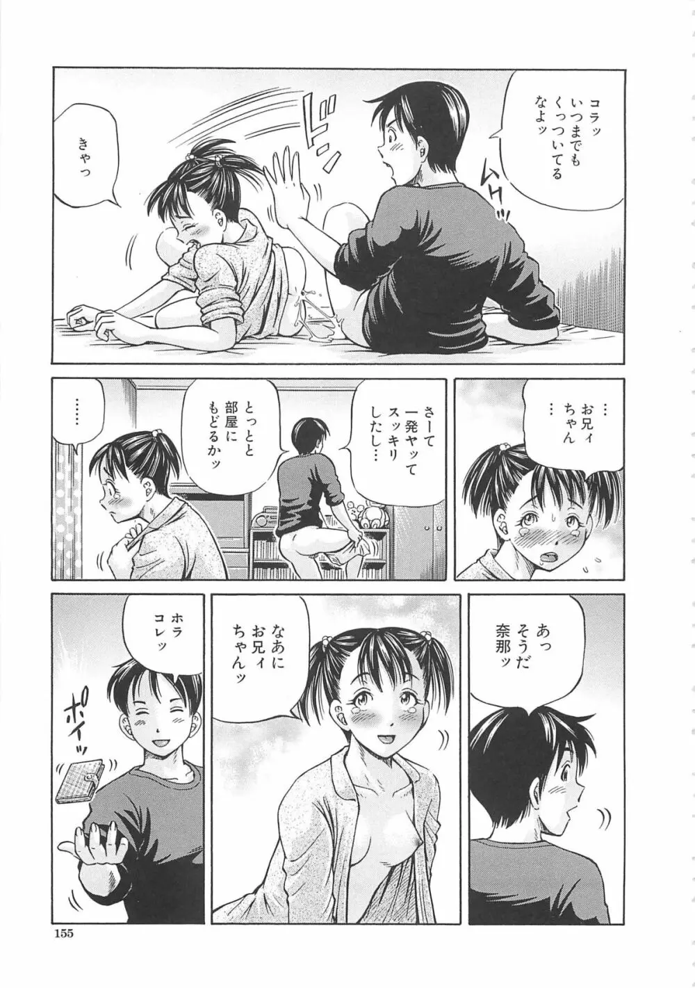 はじめての妊娠 Page.157