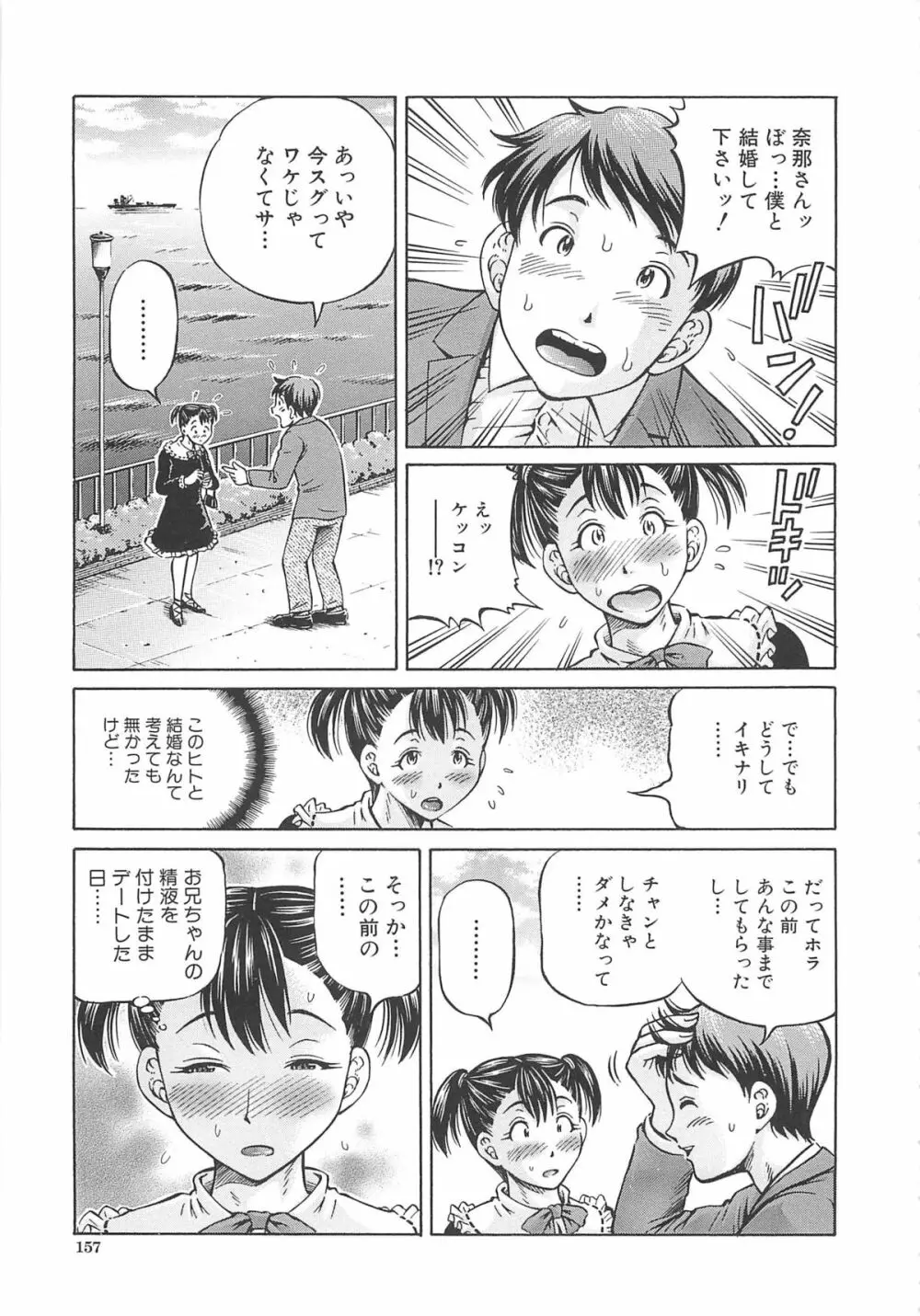 はじめての妊娠 Page.159