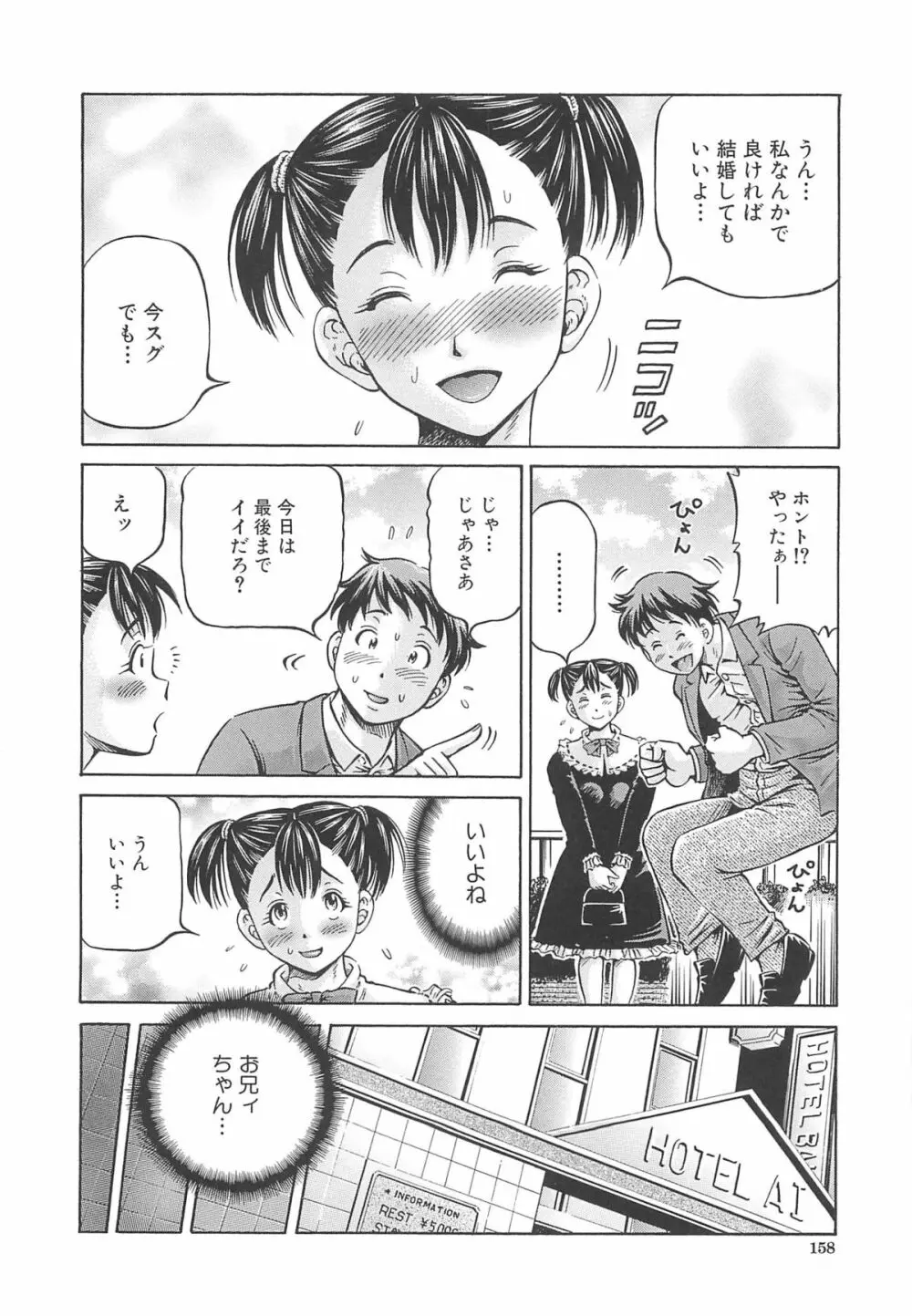 はじめての妊娠 Page.160