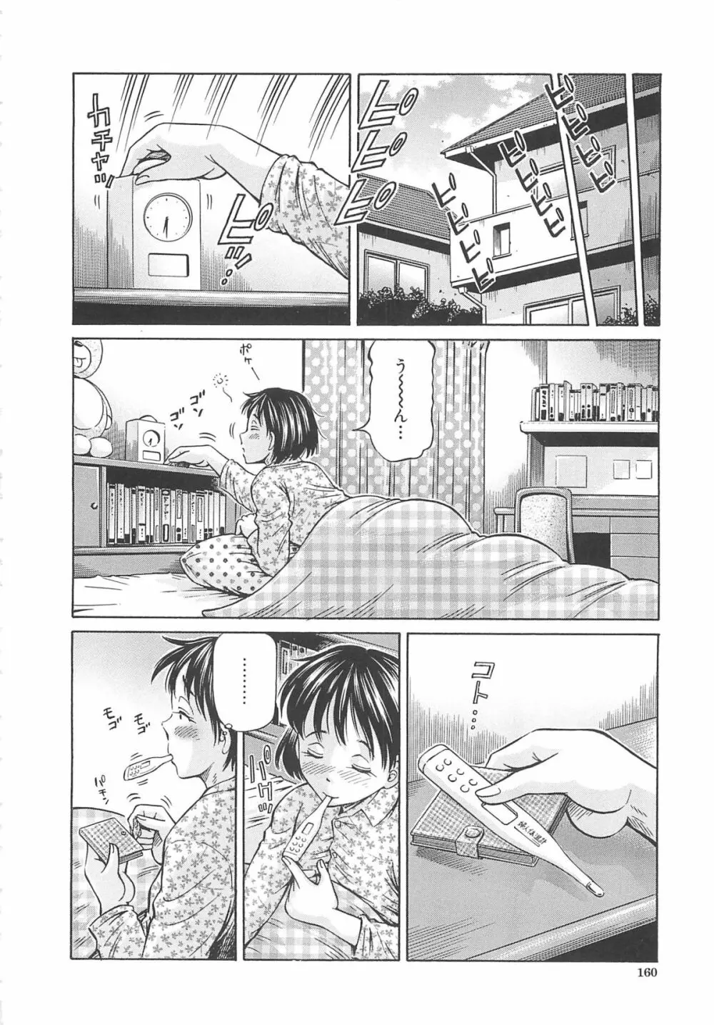 はじめての妊娠 Page.162