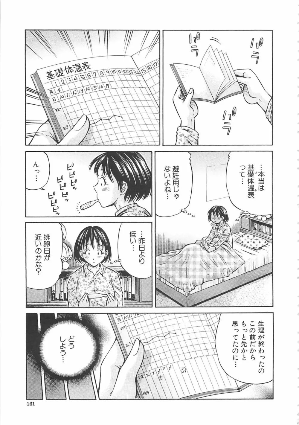 はじめての妊娠 Page.163