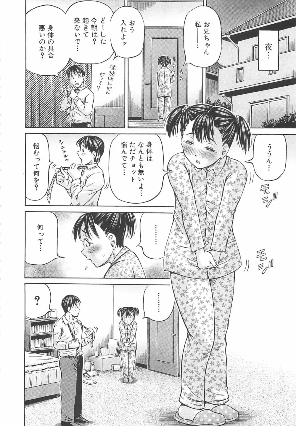 はじめての妊娠 Page.164