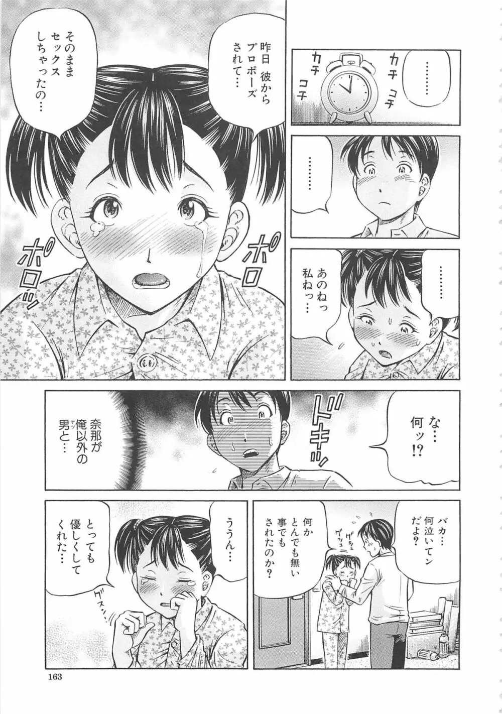 はじめての妊娠 Page.165