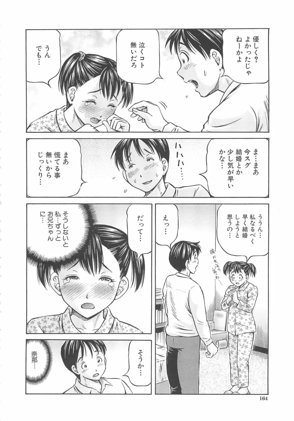 はじめての妊娠 Page.166