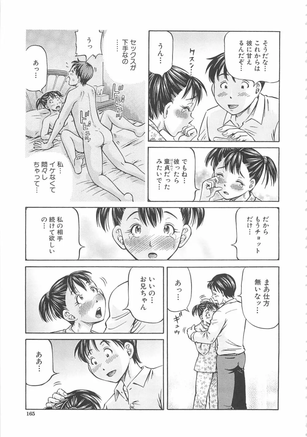 はじめての妊娠 Page.167