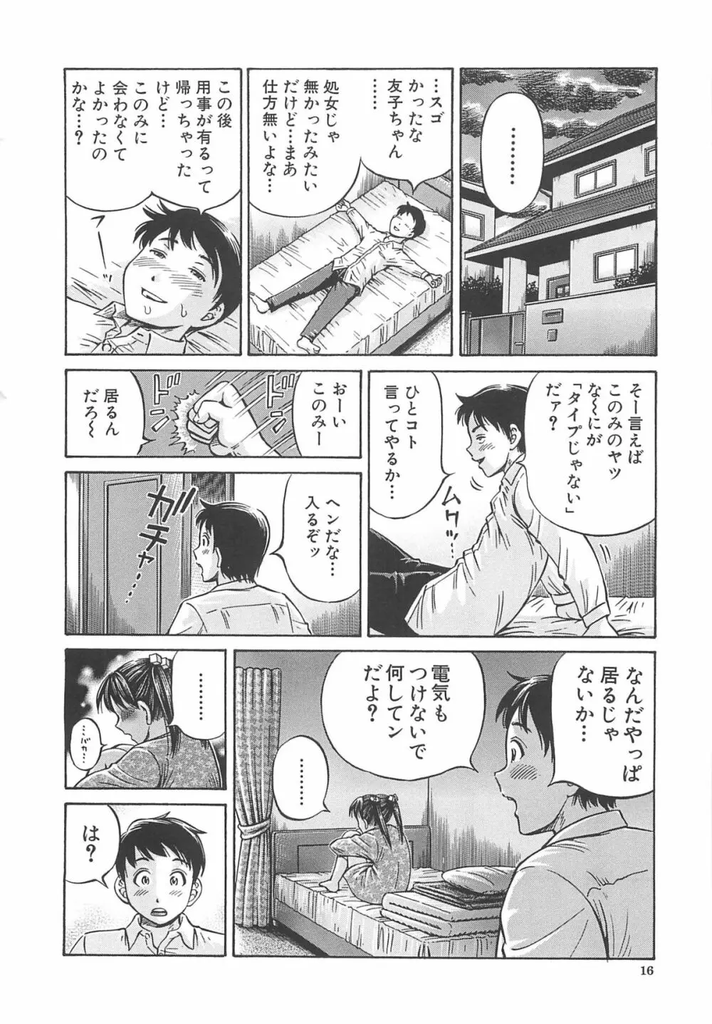 はじめての妊娠 Page.18