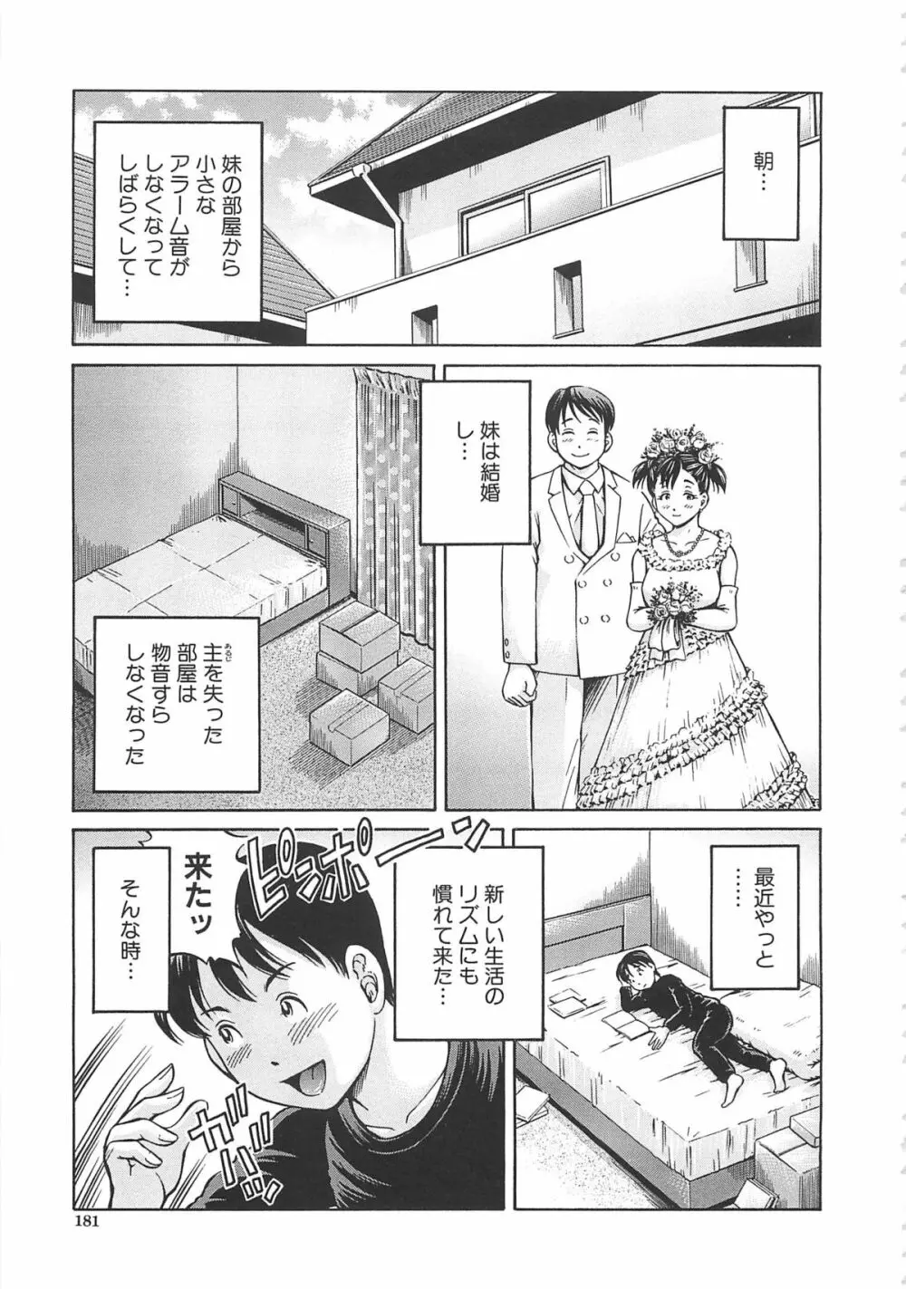 はじめての妊娠 Page.183