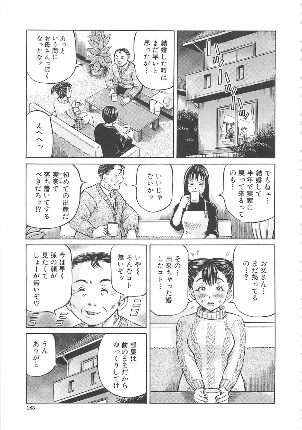 はじめての妊娠 Page.185