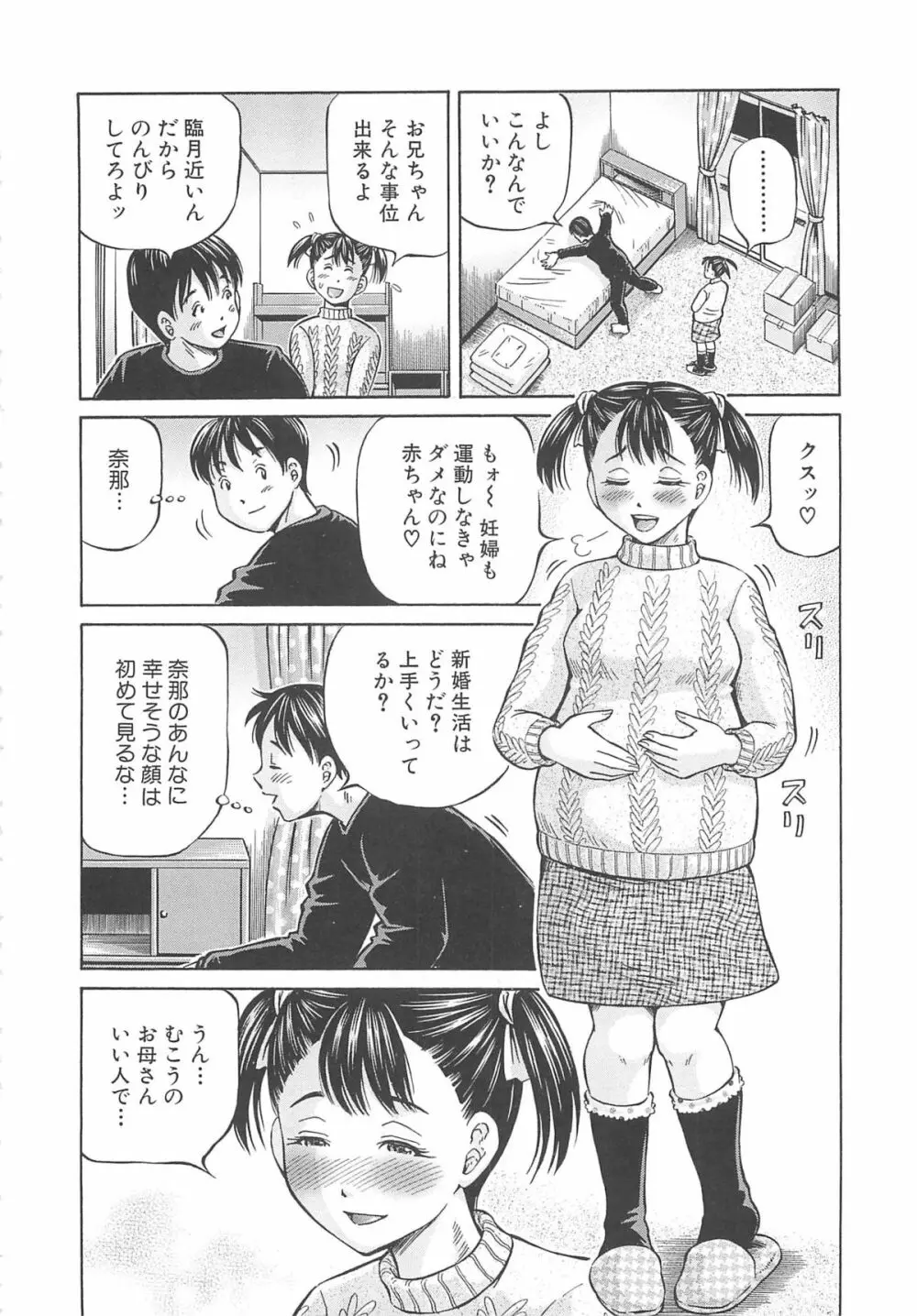 はじめての妊娠 Page.186