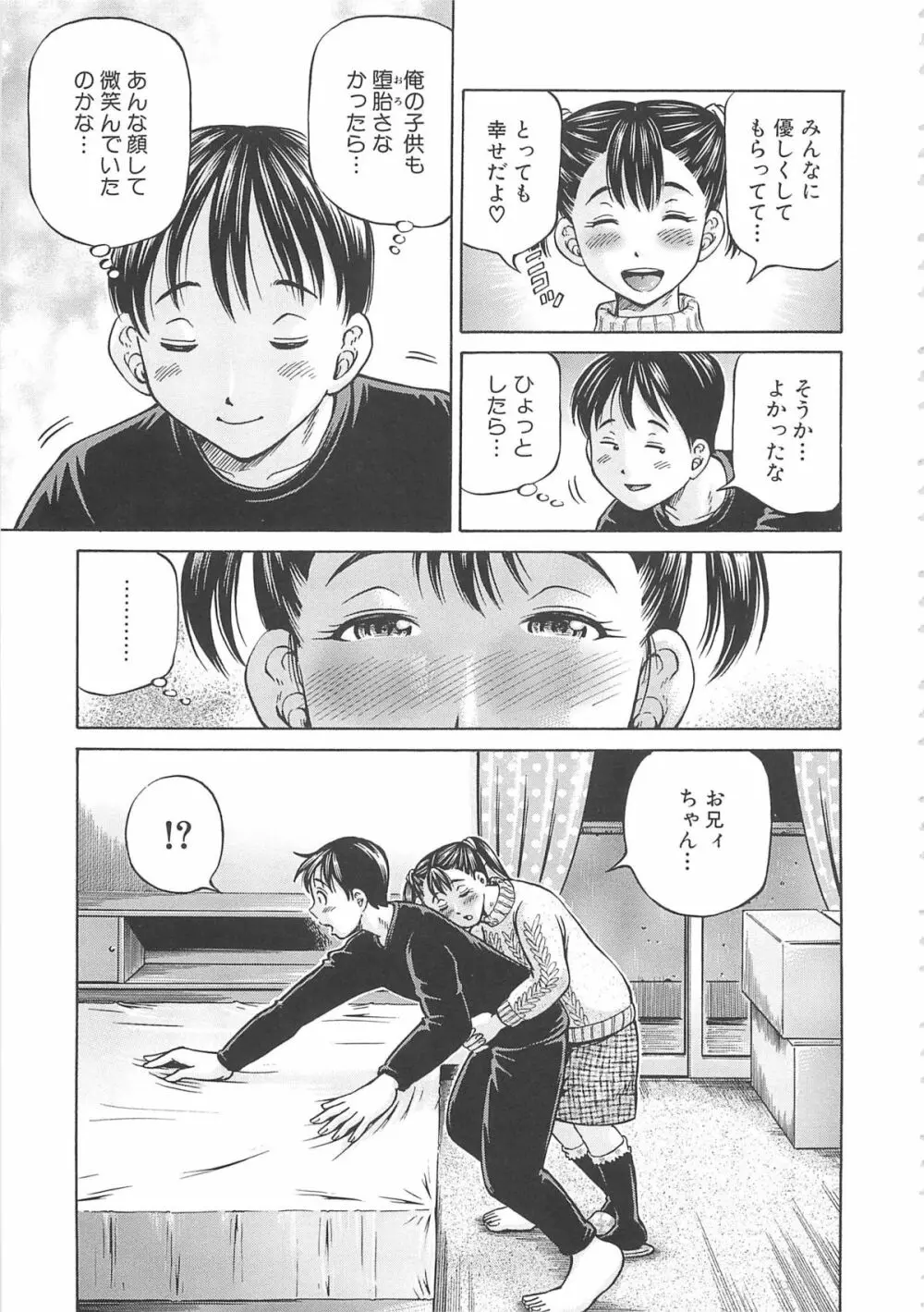 はじめての妊娠 Page.187