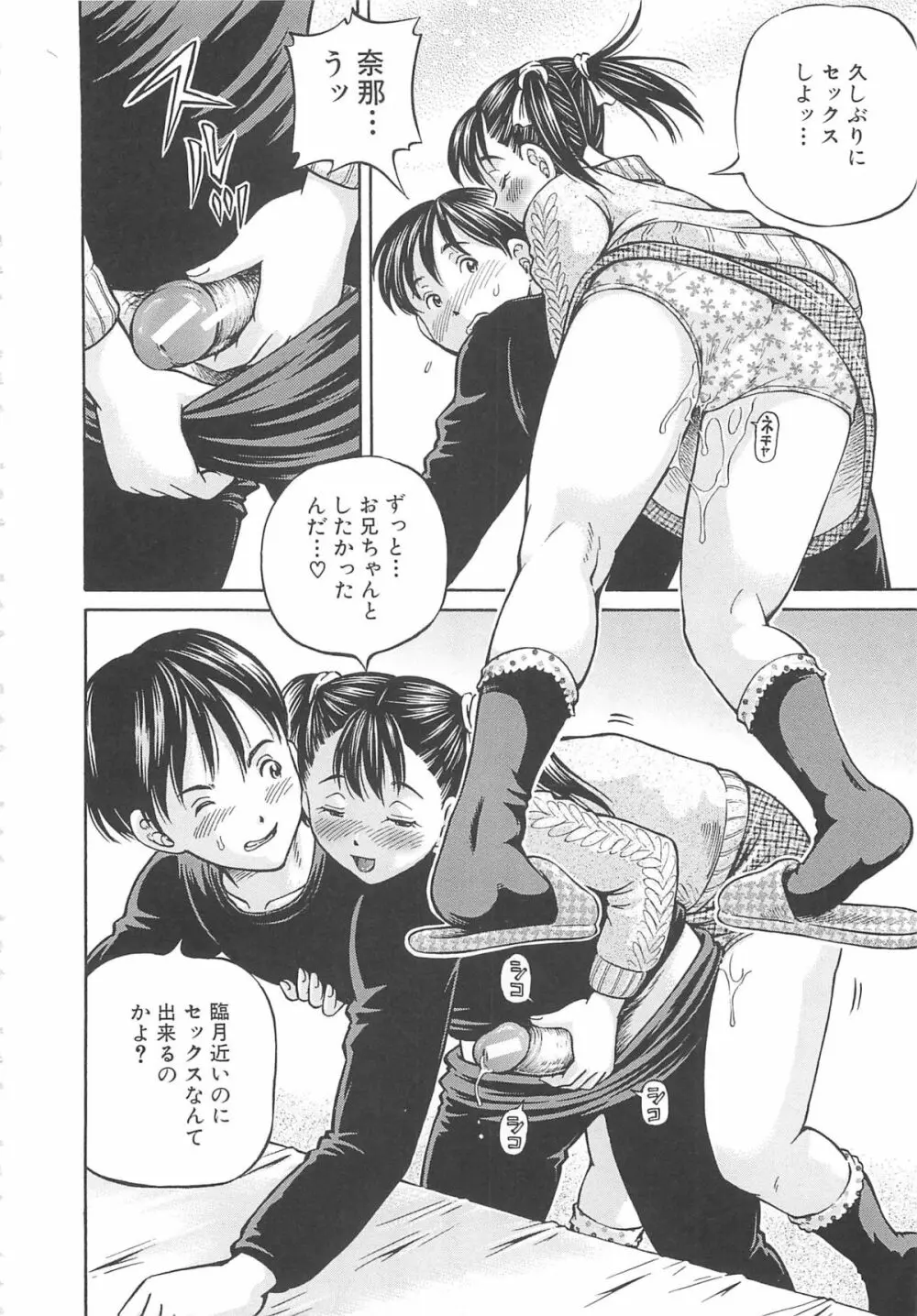 はじめての妊娠 Page.188