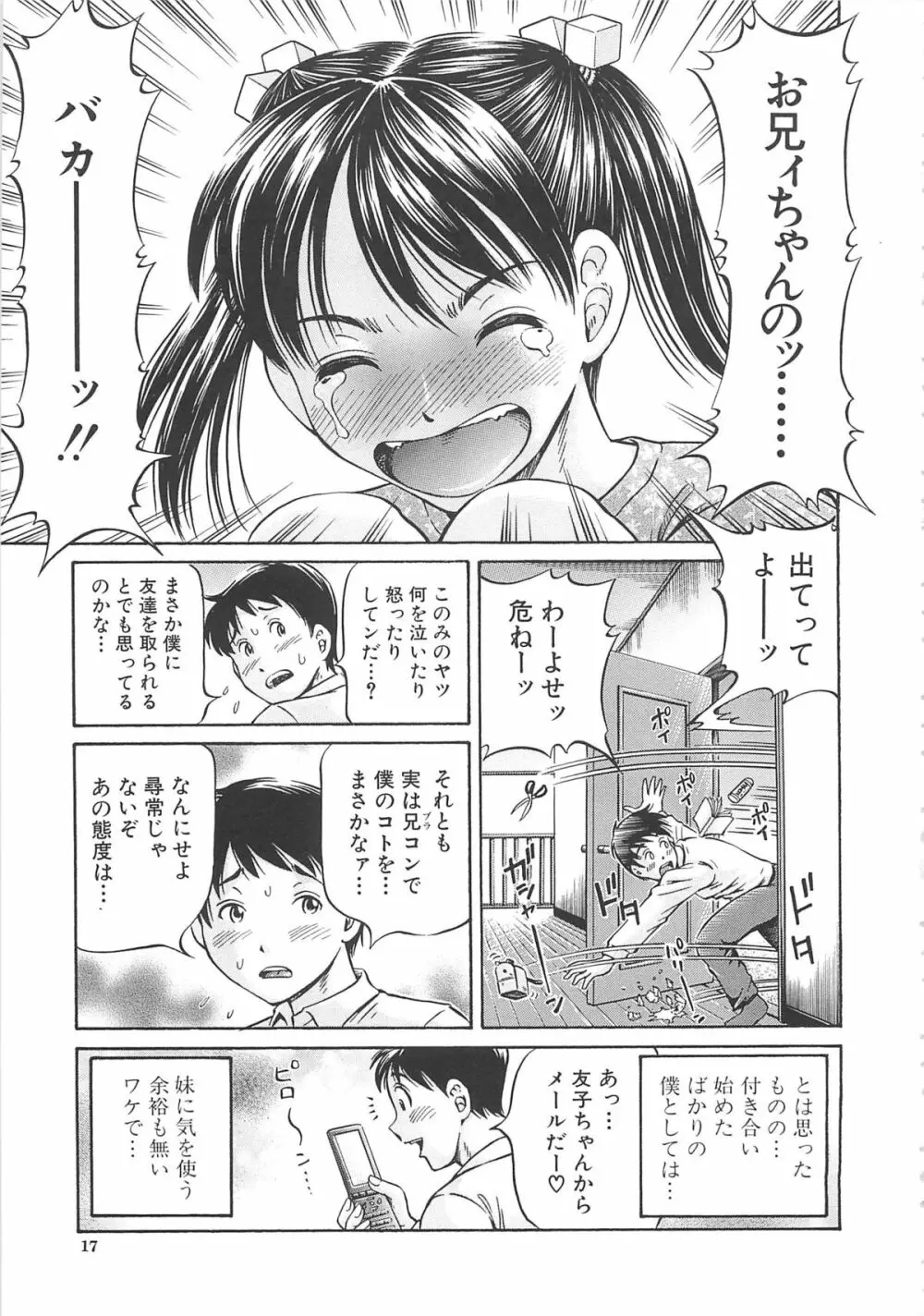 はじめての妊娠 Page.19
