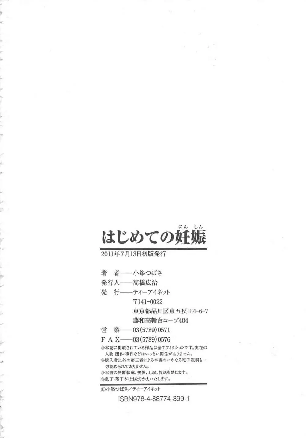 はじめての妊娠 Page.216