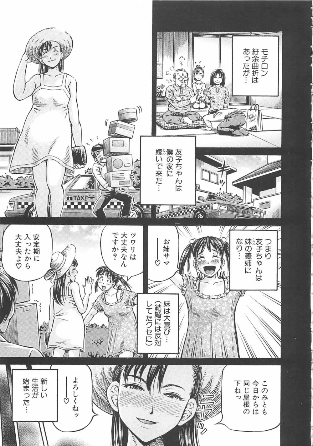 はじめての妊娠 Page.59