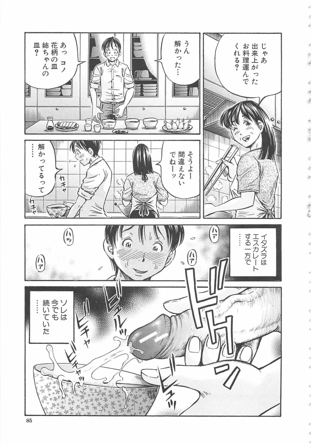 はじめての妊娠 Page.87