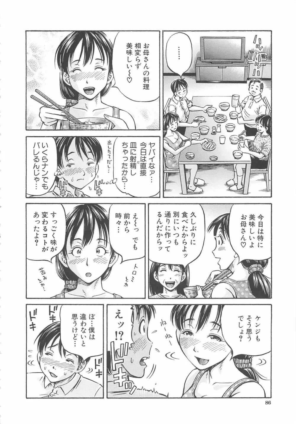 はじめての妊娠 Page.88