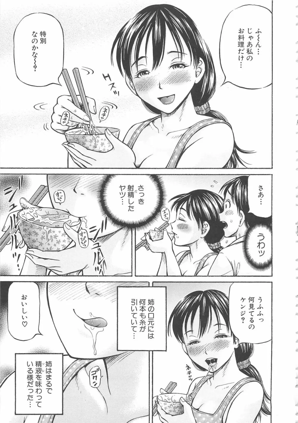 はじめての妊娠 Page.89