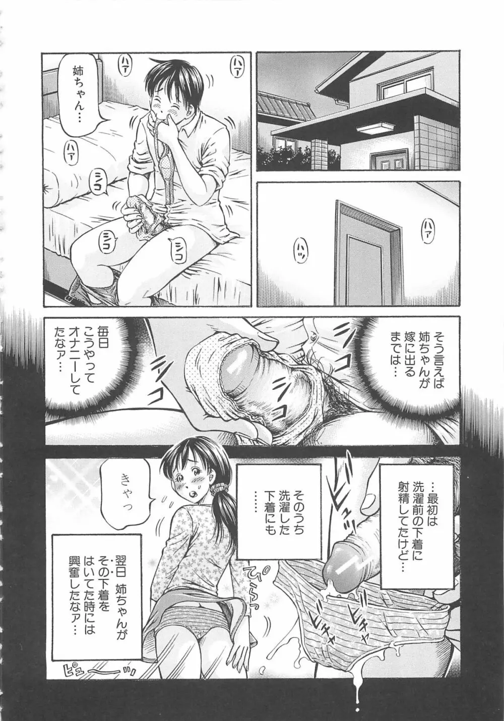 はじめての妊娠 Page.90