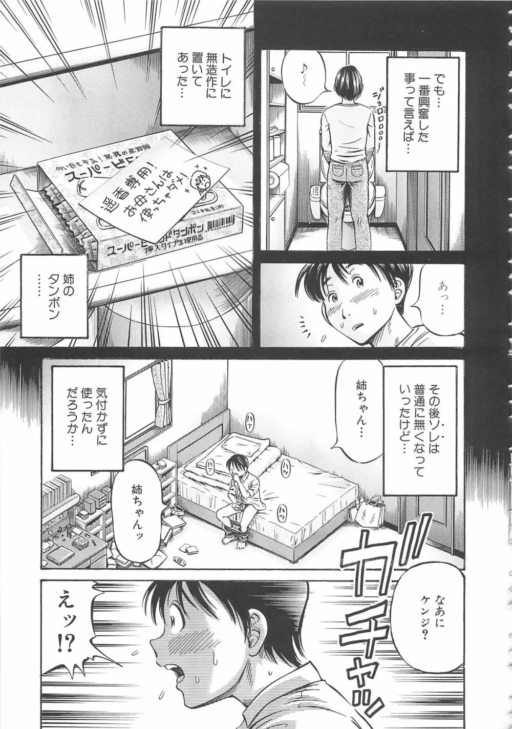 はじめての妊娠 Page.91