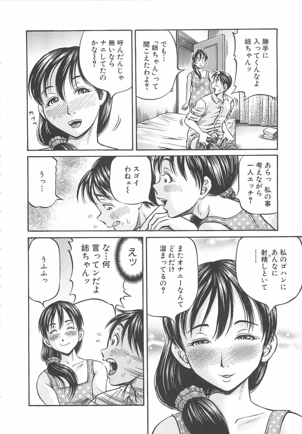 はじめての妊娠 Page.92