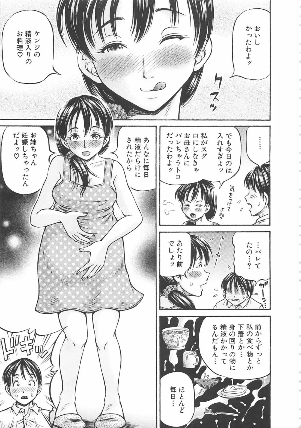 はじめての妊娠 Page.93