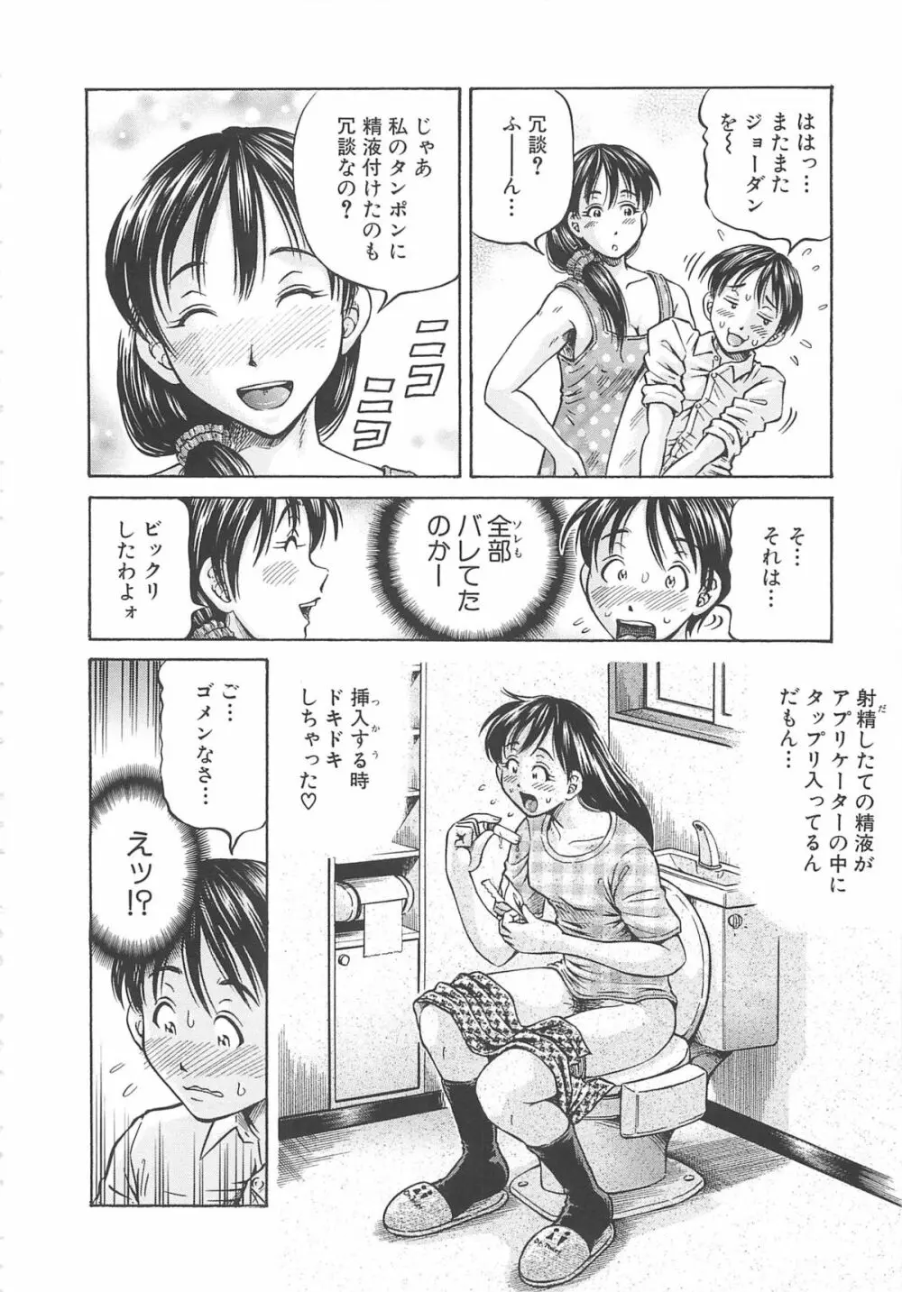 はじめての妊娠 Page.94