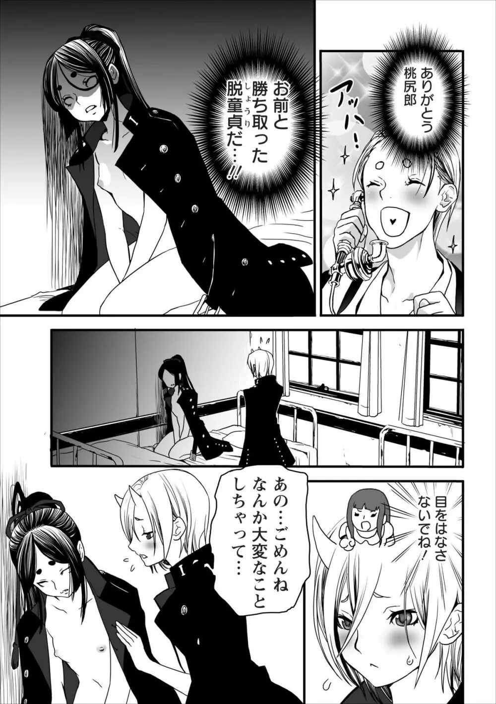 Oni Momo Generation ch.2 Page.5