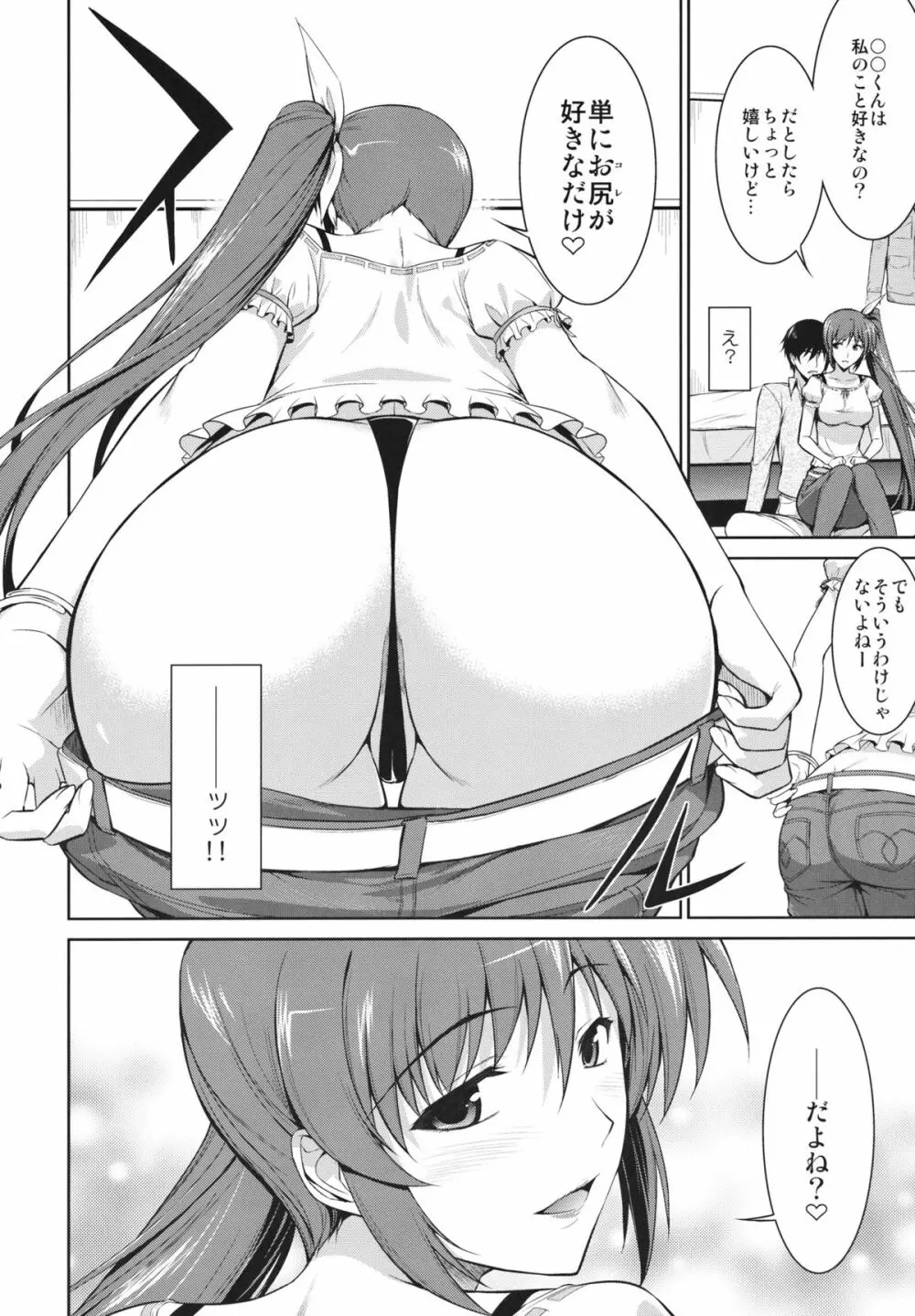 俺となのはとワンルーム Page.10