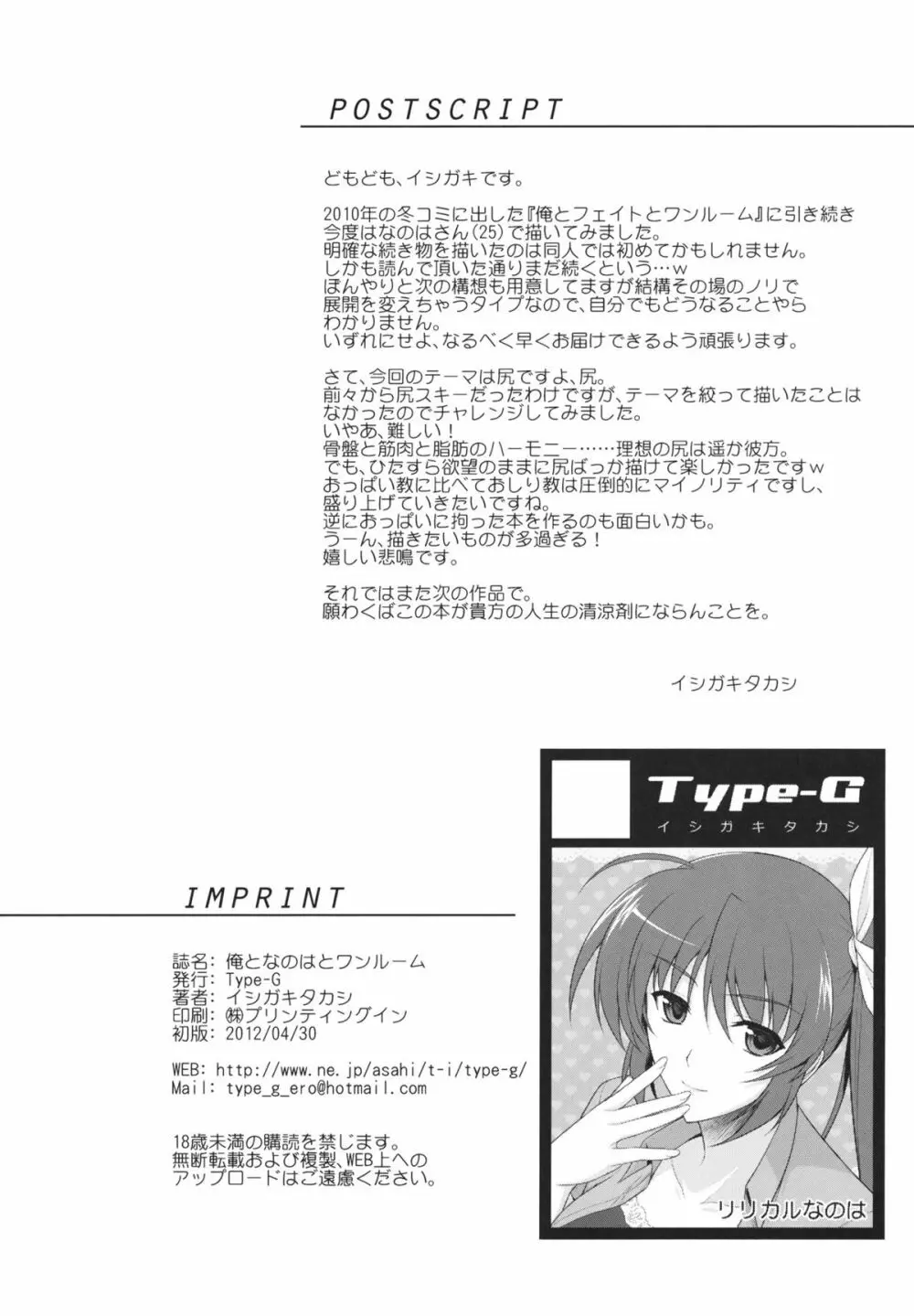 俺となのはとワンルーム Page.34