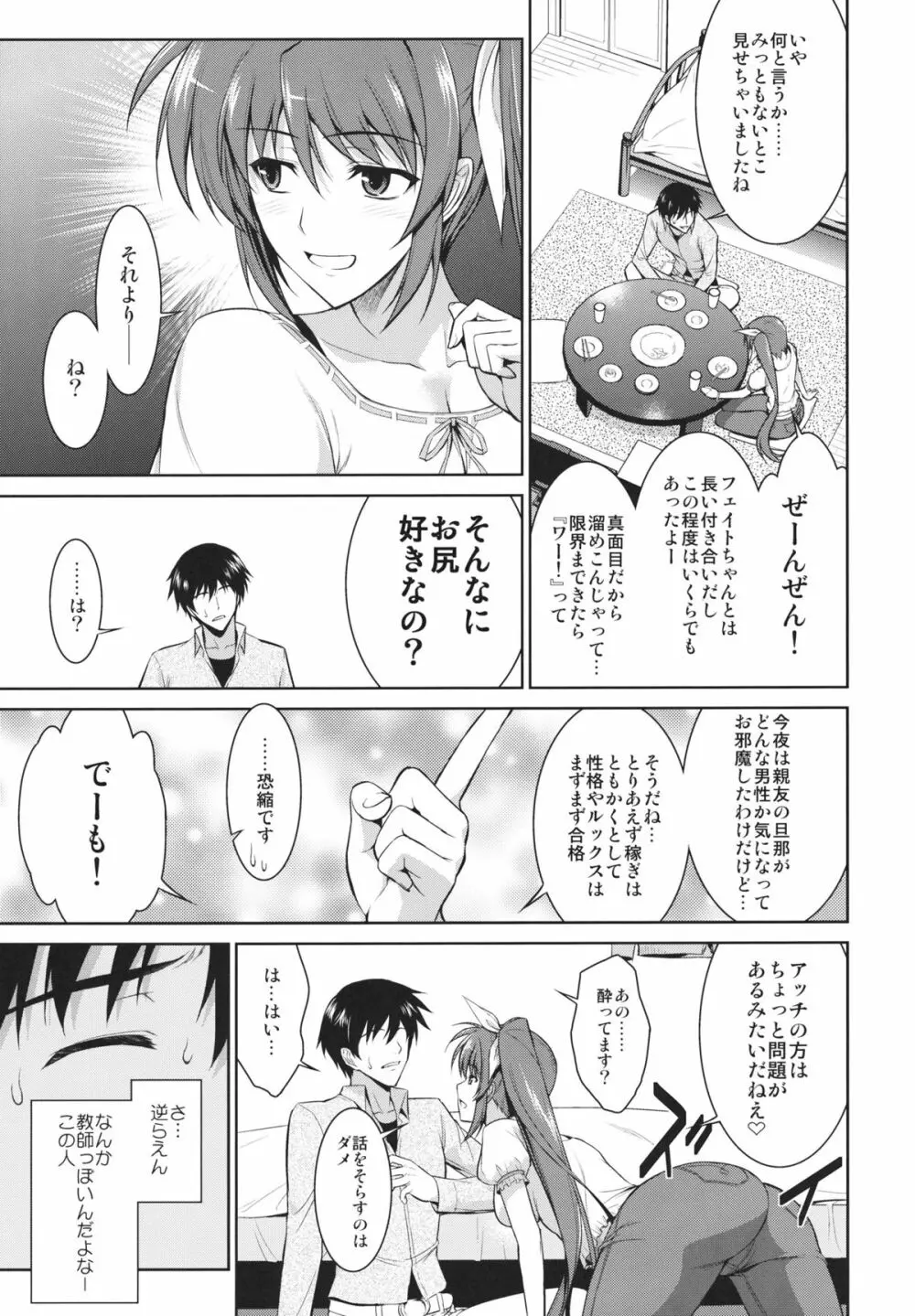 俺となのはとワンルーム Page.7