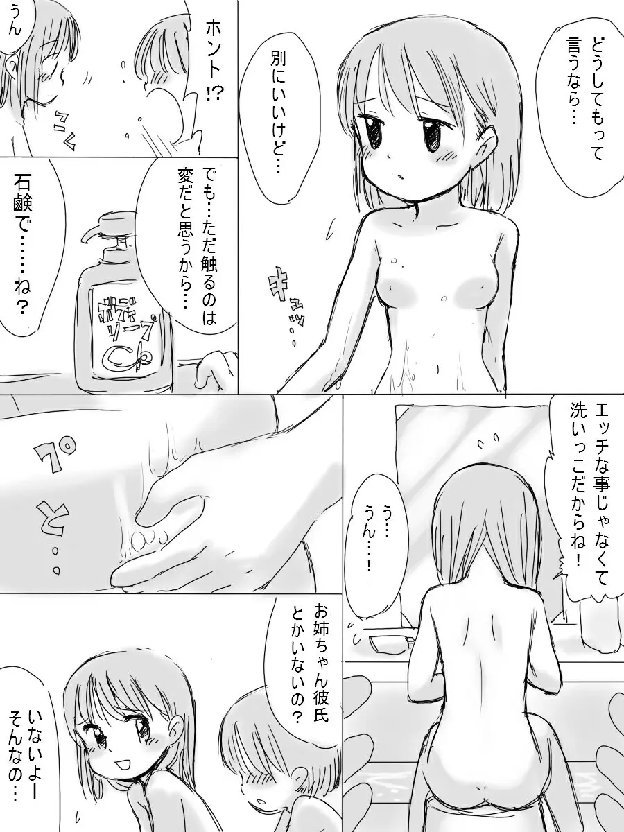 僕の優しいお姉ちゃん Page.12