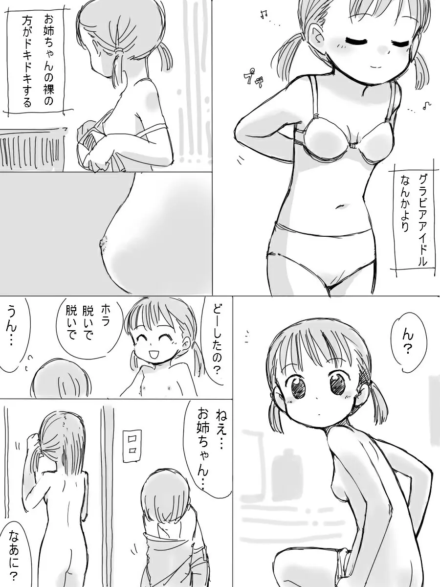 僕の優しいお姉ちゃん Page.4