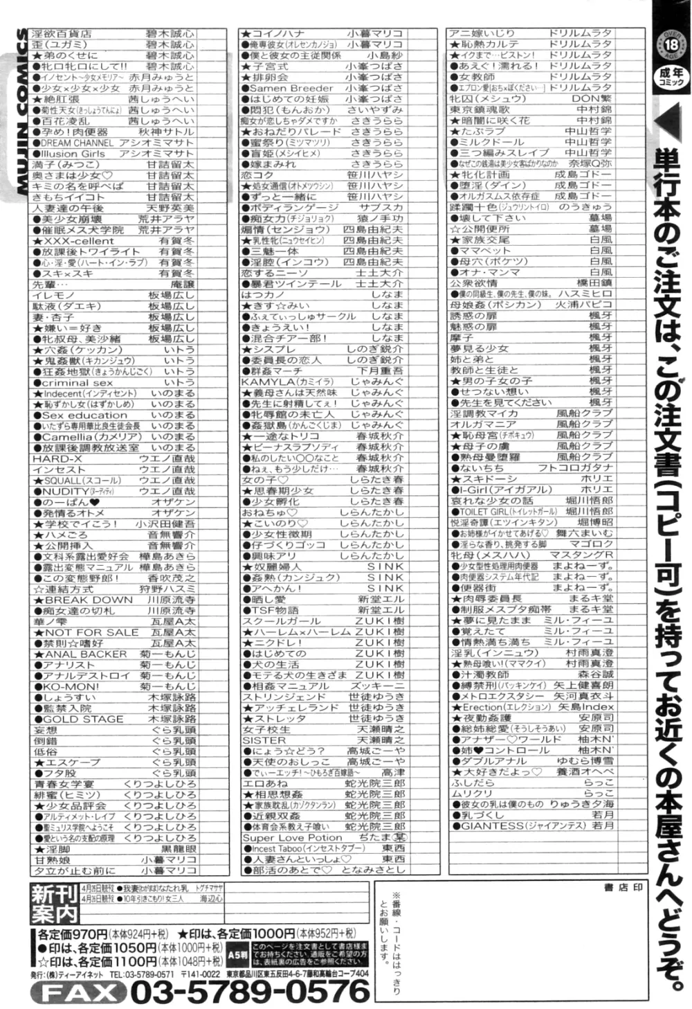 コミックミルフ 2012年4月号 Vol.6 Page.275