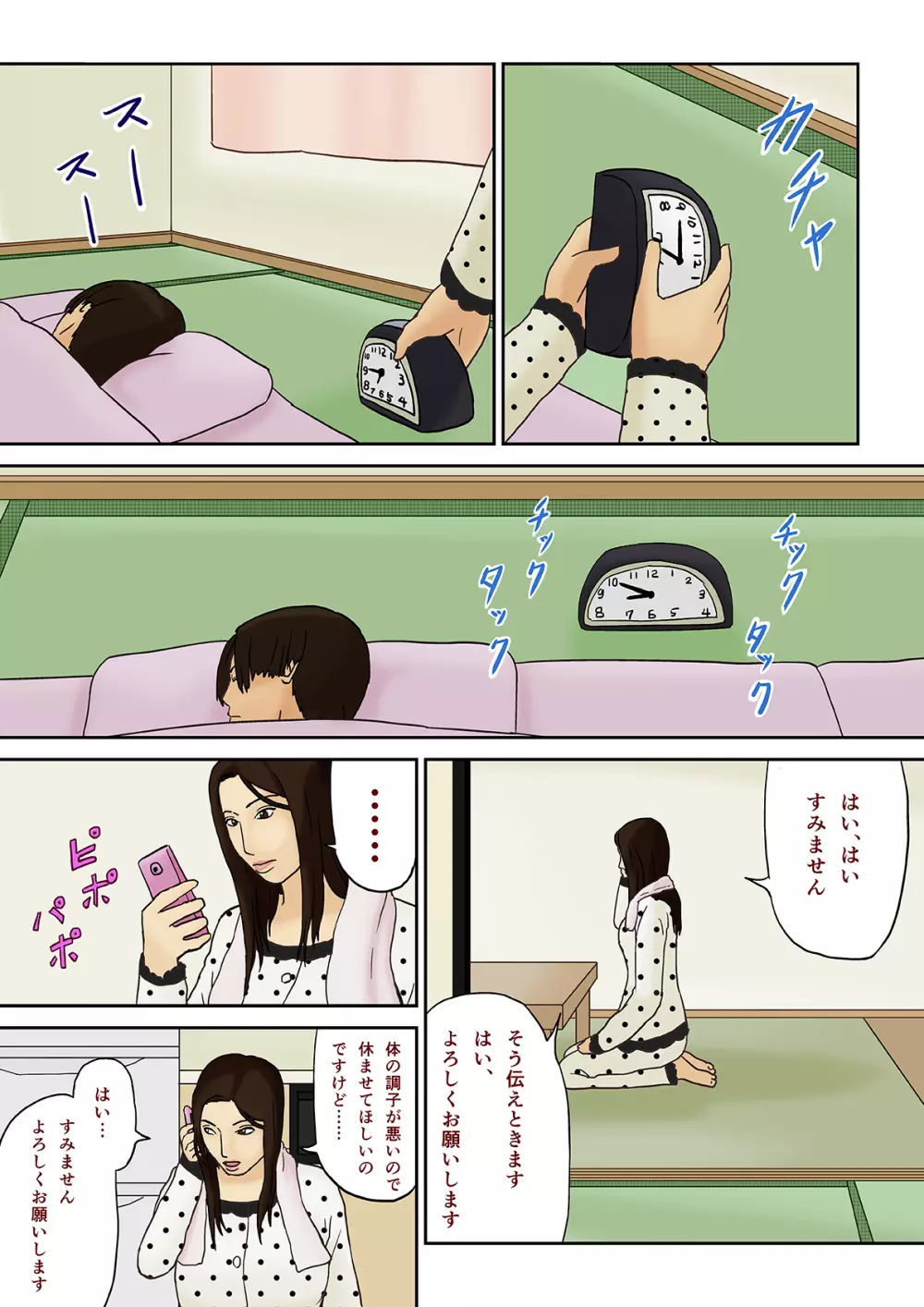 睡眠薬と母子姦 Page.10