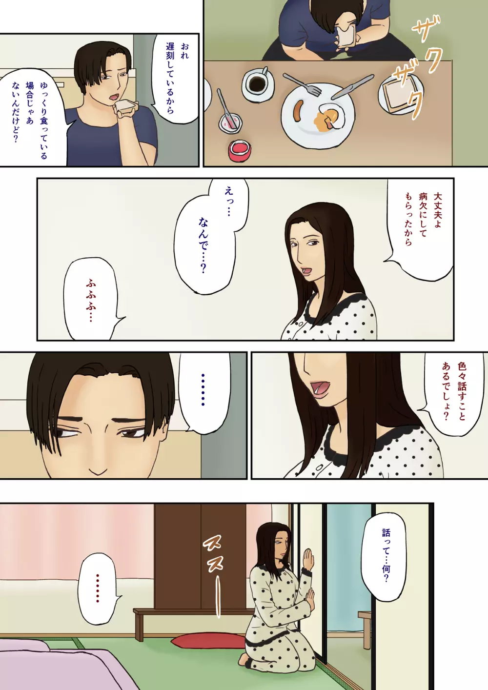 睡眠薬と母子姦 Page.12