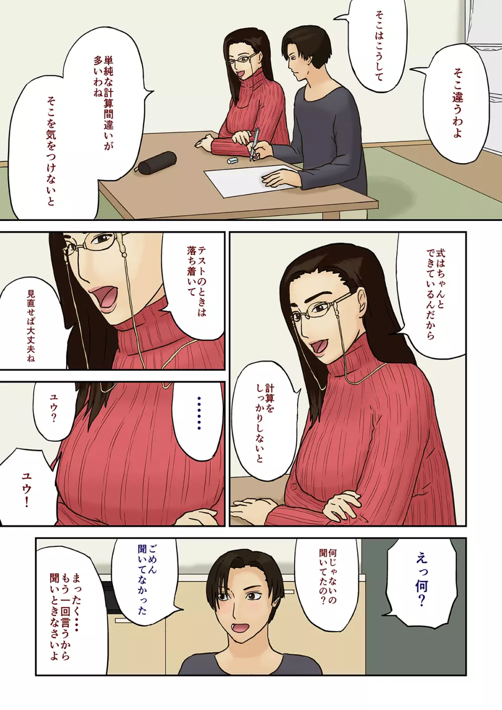 睡眠薬と母子姦 Page.2