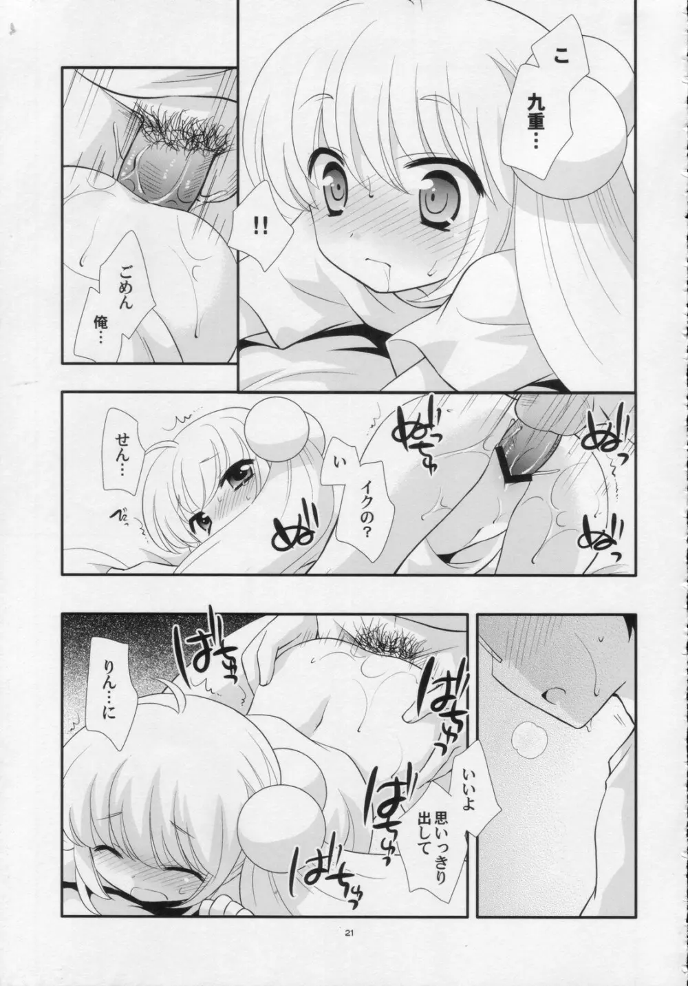 りんちゃんのふつうなところ・に Page.20