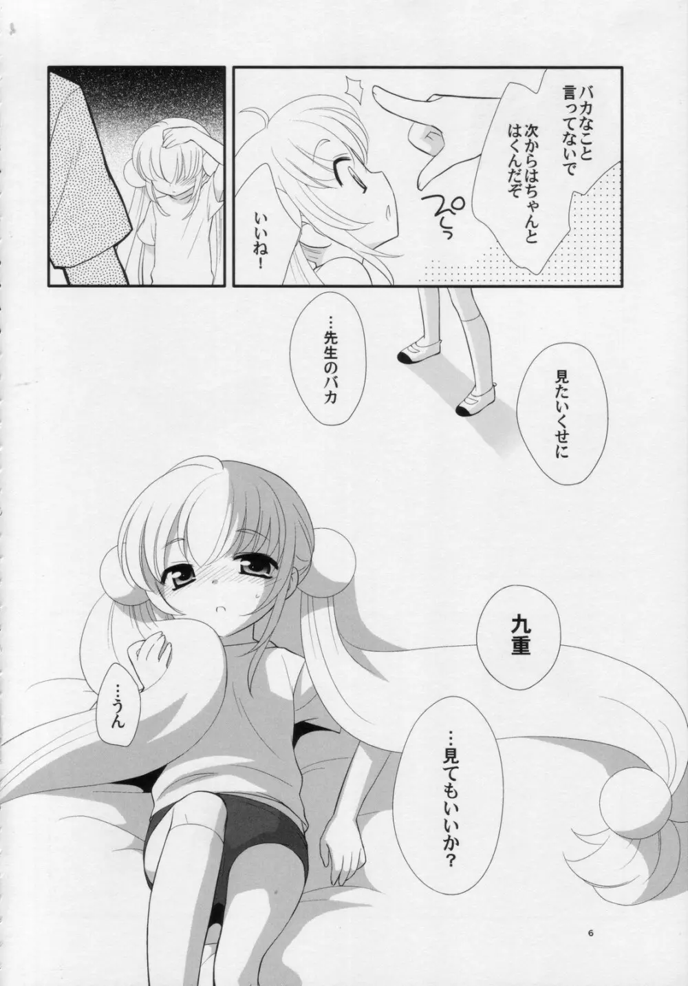 りんちゃんのふつうなところ・に Page.5