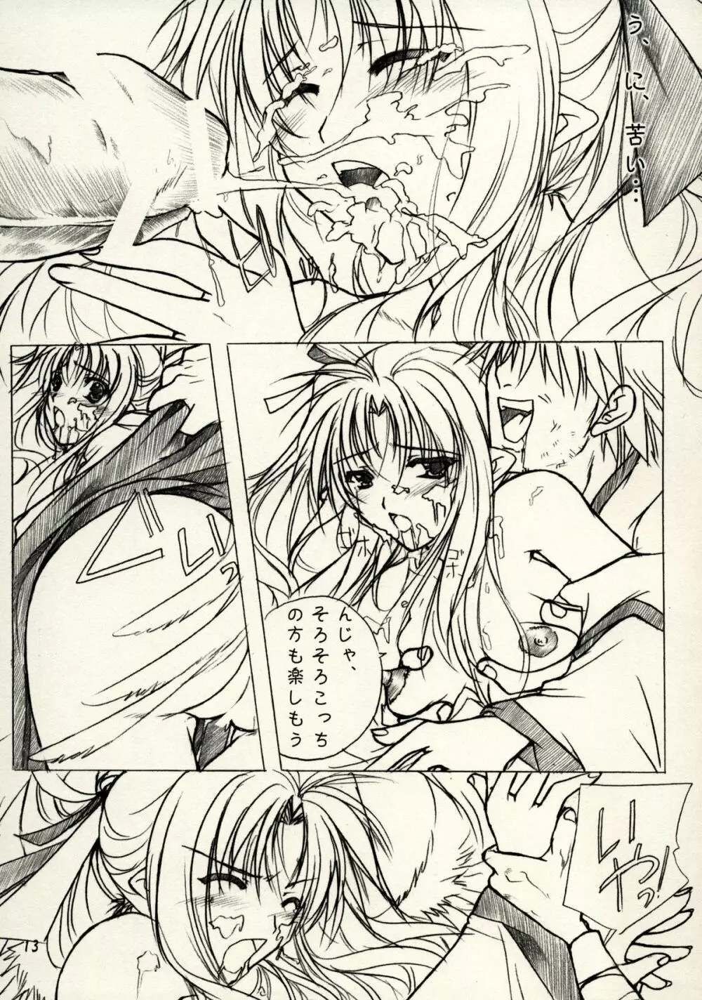 緋袴 Vol.2 Page.11
