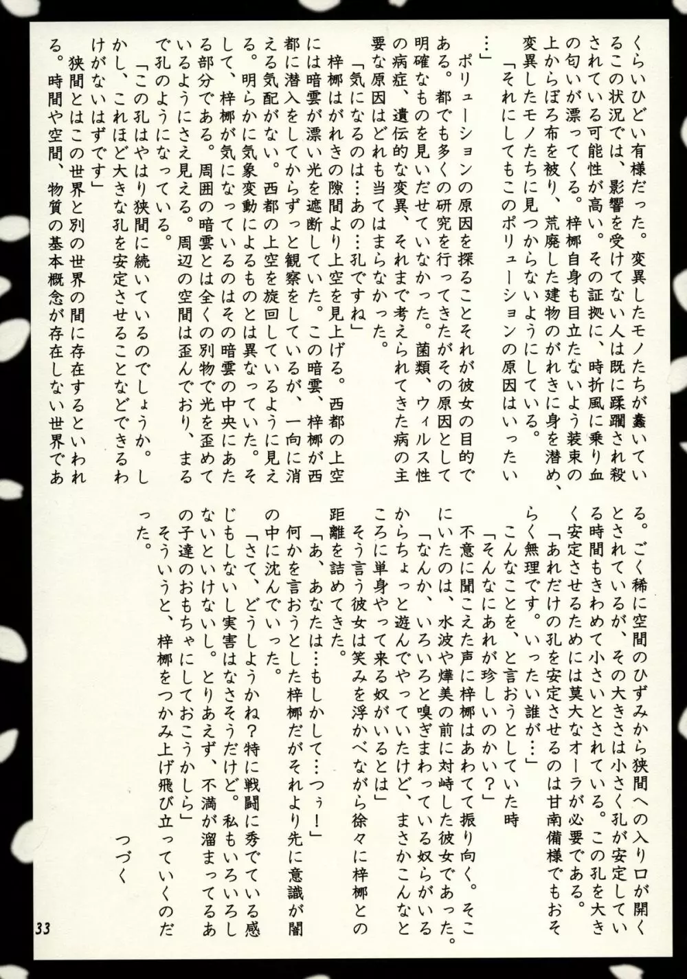 緋袴 Vol.2 Page.31